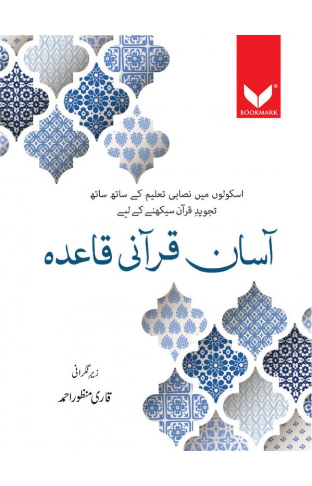 Asaan Qurani Qaidah